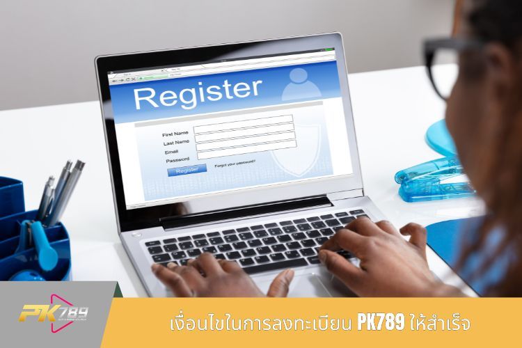 เงื่อนไขในการลงทะเบียน PK789 ให้สำเร็จ